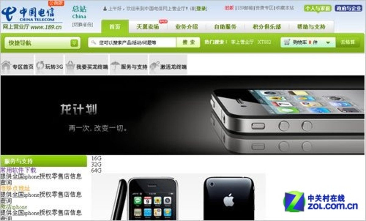 电信版苹果手机预定官网iphone电信合约机套餐-第2张图片-太平洋在线下载