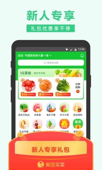 美团苹果版美团烽火台苹果版-第1张图片-太平洋在线下载