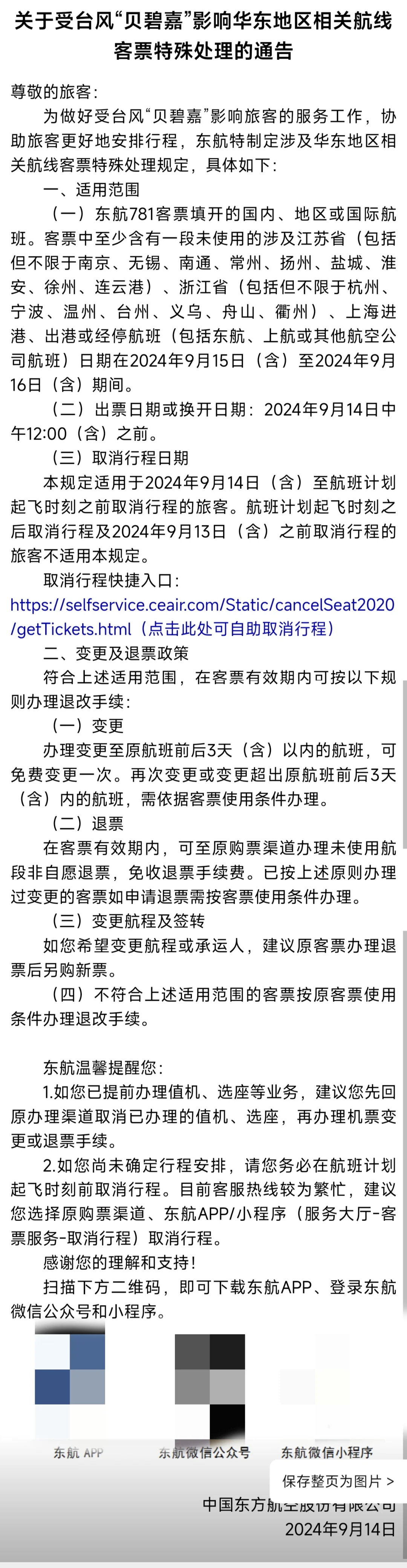 东航退票客户端东方航空退票电话