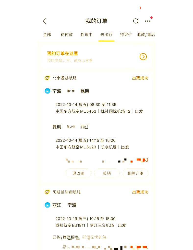 东航退票客户端东方航空退票电话-第2张图片-太平洋在线下载
